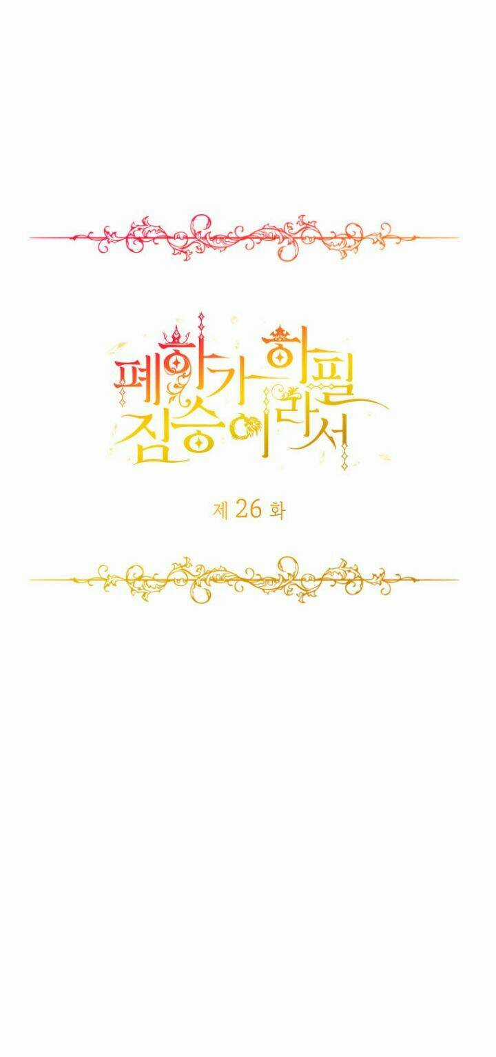 Hoàng Đế Bệ Hạ Là Mãnh Thú Chapter 26 trang 0