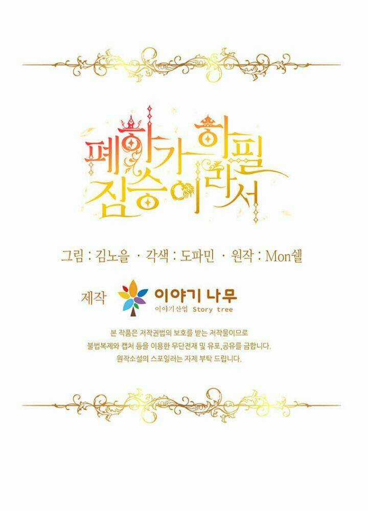 Hoàng Đế Bệ Hạ Là Mãnh Thú Chapter 3 trang 93