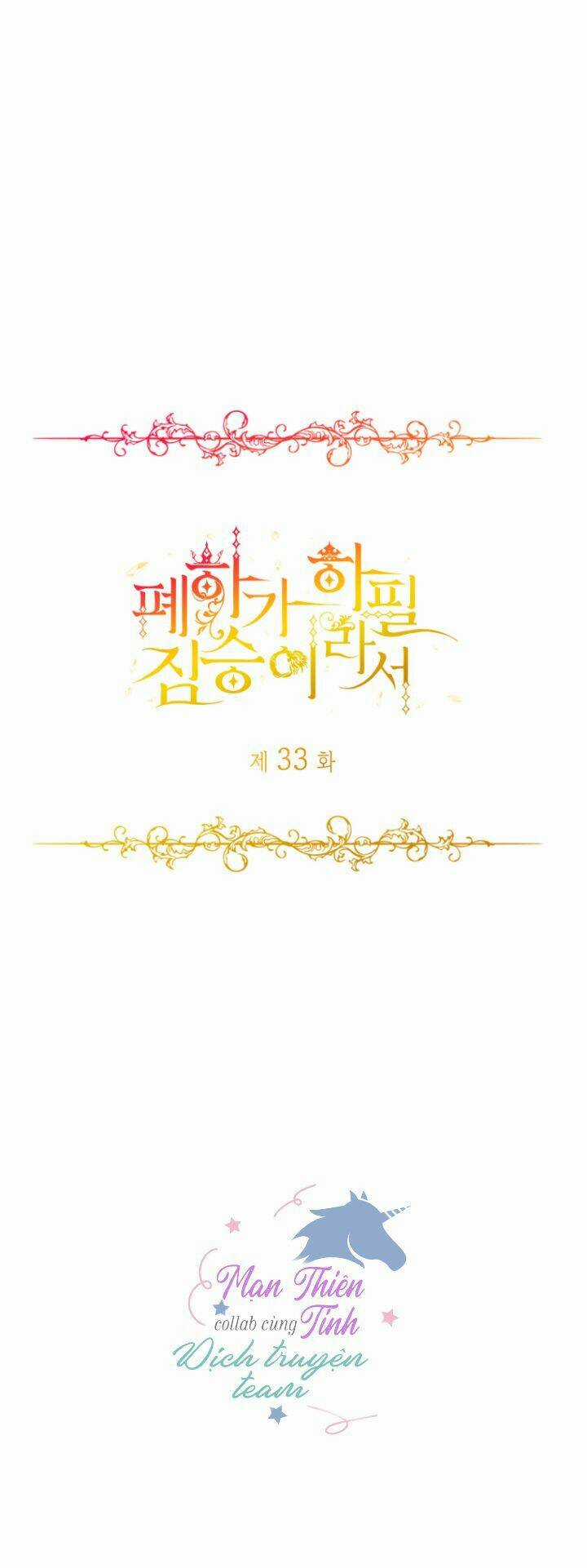 Hoàng Đế Bệ Hạ Là Mãnh Thú Chapter 33 trang 3