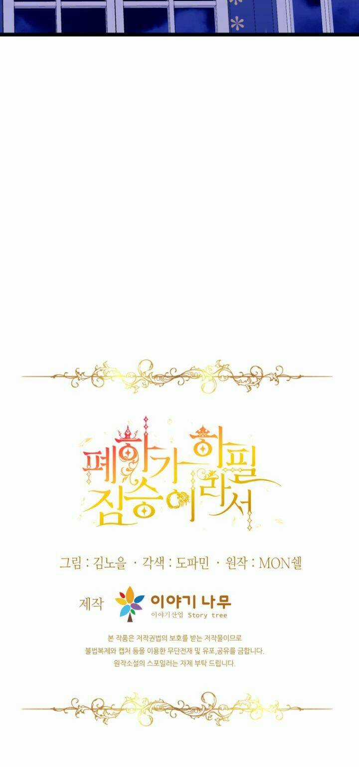 Hoàng Đế Bệ Hạ Là Mãnh Thú Chapter 33 trang 69