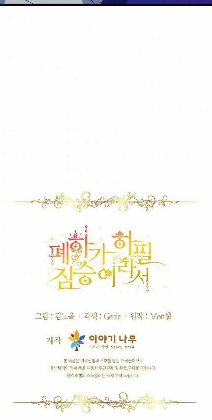 Hoàng Đế Bệ Hạ Là Mãnh Thú Chapter 35 trang 73