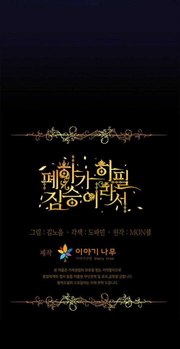 Hoàng Đế Bệ Hạ Là Mãnh Thú Chapter 4 trang 96