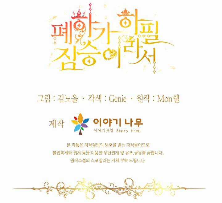 Hoàng Đế Bệ Hạ Là Mãnh Thú Chapter 42 trang 93