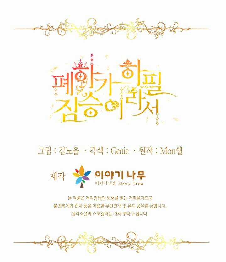 Hoàng Đế Bệ Hạ Là Mãnh Thú Chapter 44 trang 69