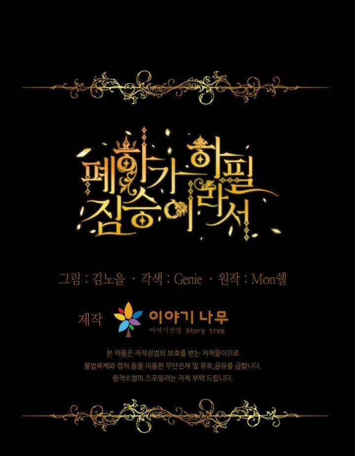 Hoàng Đế Bệ Hạ Là Mãnh Thú Chapter 46 trang 76