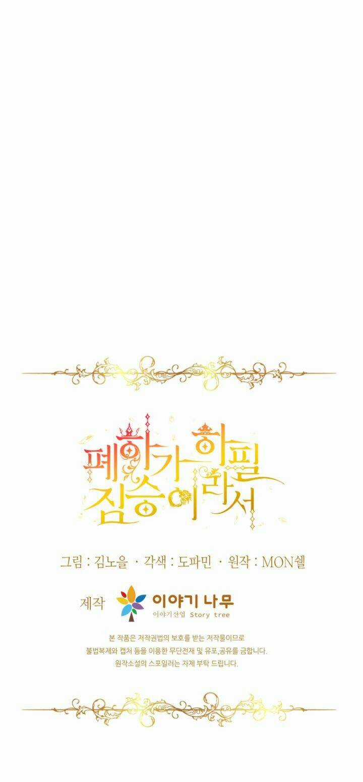 Hoàng Đế Bệ Hạ Là Mãnh Thú Chapter 5 trang 99