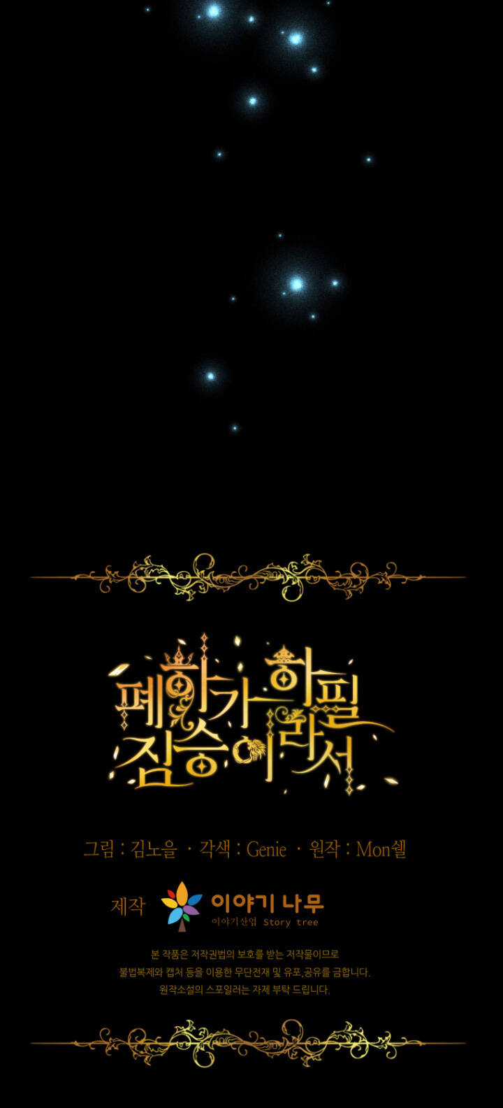 Hoàng Đế Bệ Hạ Là Mãnh Thú Chapter 51 trang 68