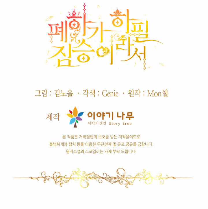 Hoàng Đế Bệ Hạ Là Mãnh Thú Chapter 57 trang 66