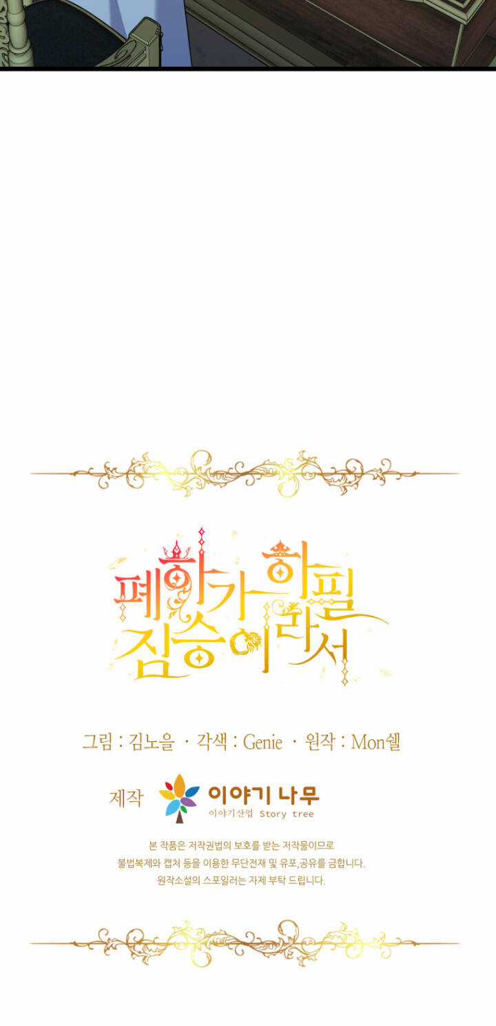 Hoàng Đế Bệ Hạ Là Mãnh Thú Chapter 59 trang 73