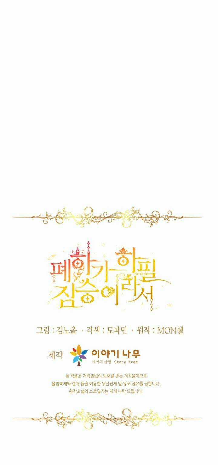 Hoàng Đế Bệ Hạ Là Mãnh Thú Chapter 6 trang 82