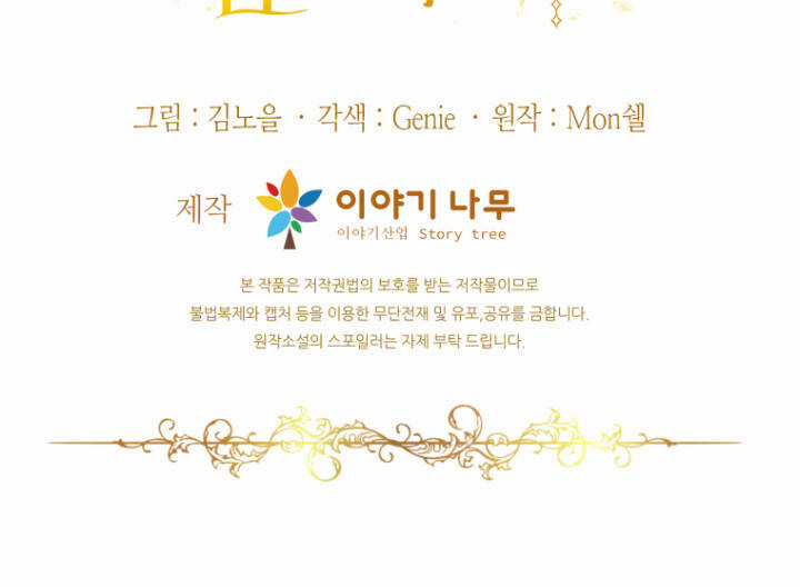 Hoàng Đế Bệ Hạ Là Mãnh Thú Chapter 60 trang 81