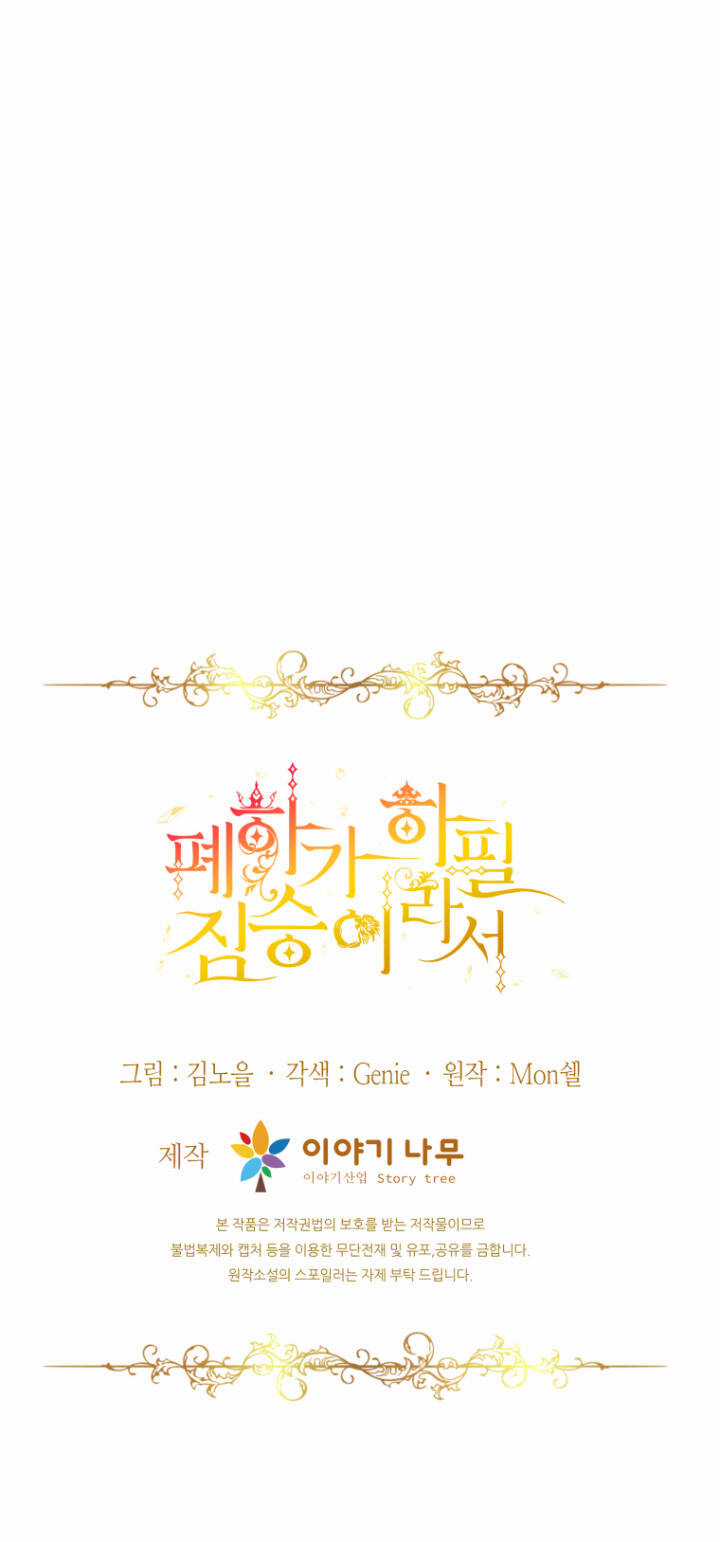 Hoàng Đế Bệ Hạ Là Mãnh Thú Chapter 63 trang 76