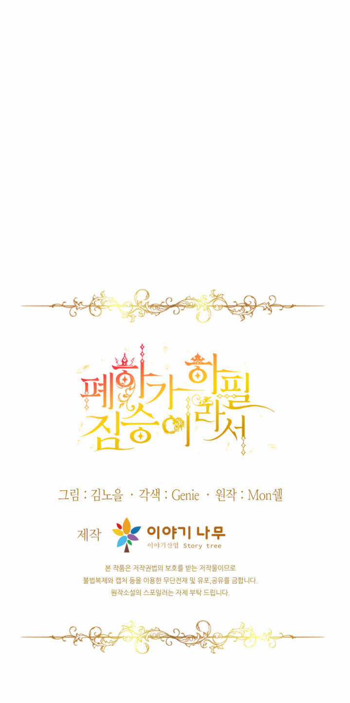 Hoàng Đế Bệ Hạ Là Mãnh Thú Chapter 64 trang 76