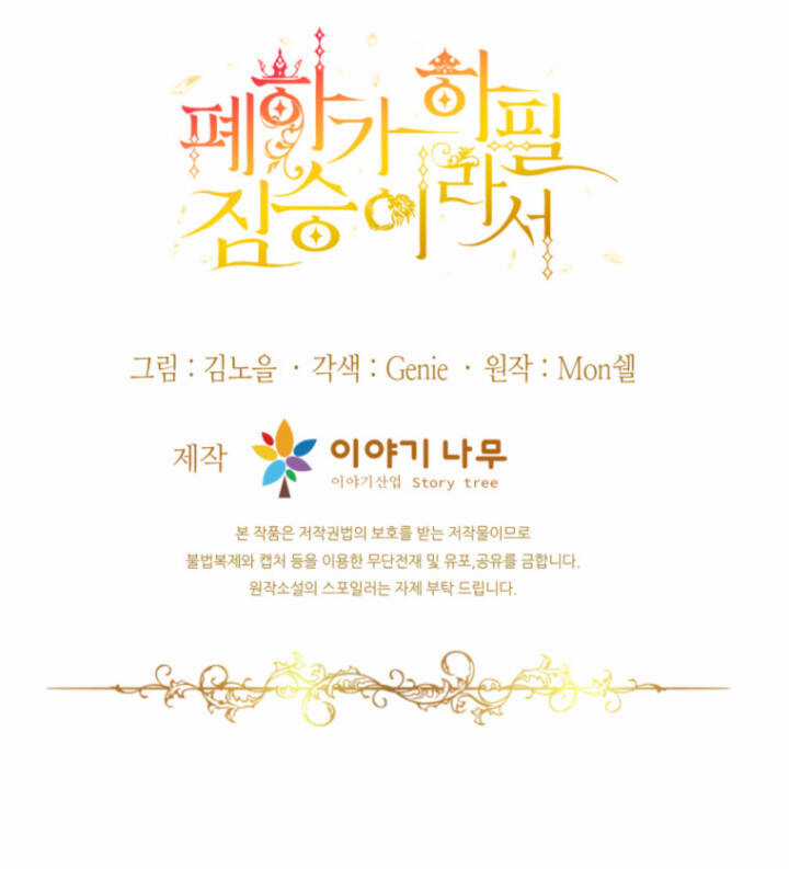 Hoàng Đế Bệ Hạ Là Mãnh Thú Chapter 66 trang 89