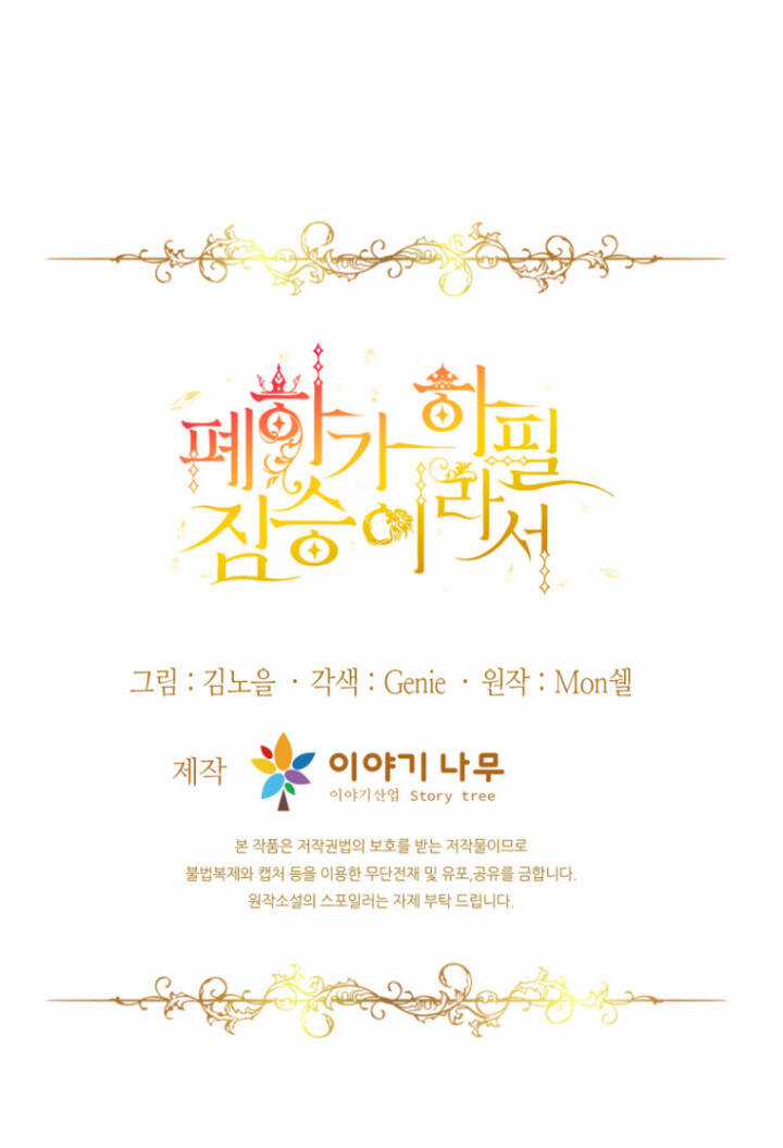 Hoàng Đế Bệ Hạ Là Mãnh Thú Chapter 67 trang 76