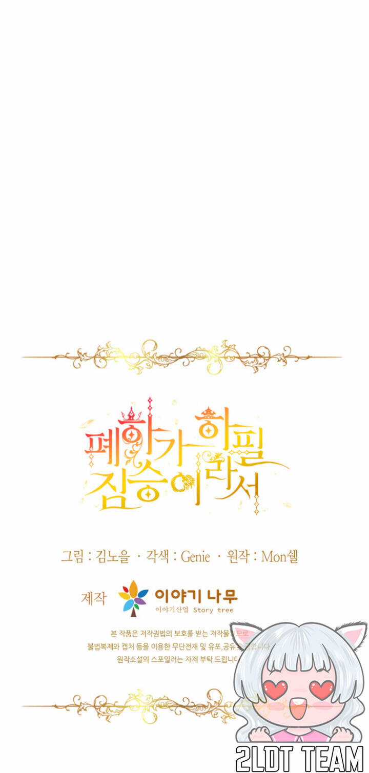 Hoàng Đế Bệ Hạ Là Mãnh Thú Chapter 68 trang 77