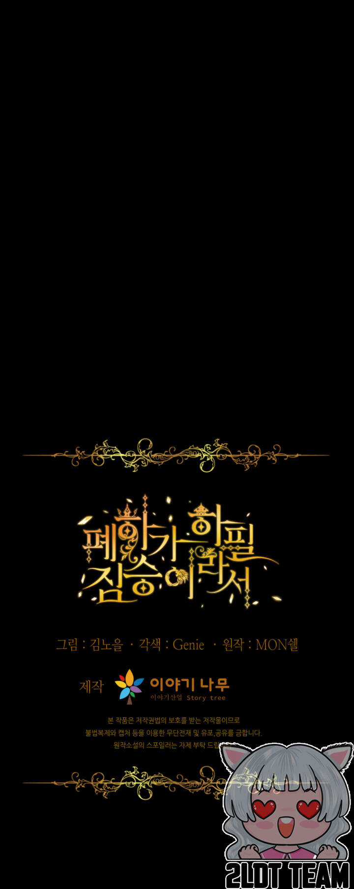 Hoàng Đế Bệ Hạ Là Mãnh Thú Chapter 69 trang 82