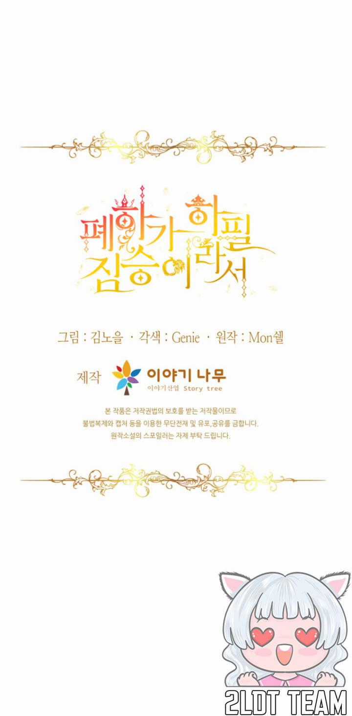 Hoàng Đế Bệ Hạ Là Mãnh Thú Chapter 72 trang 74