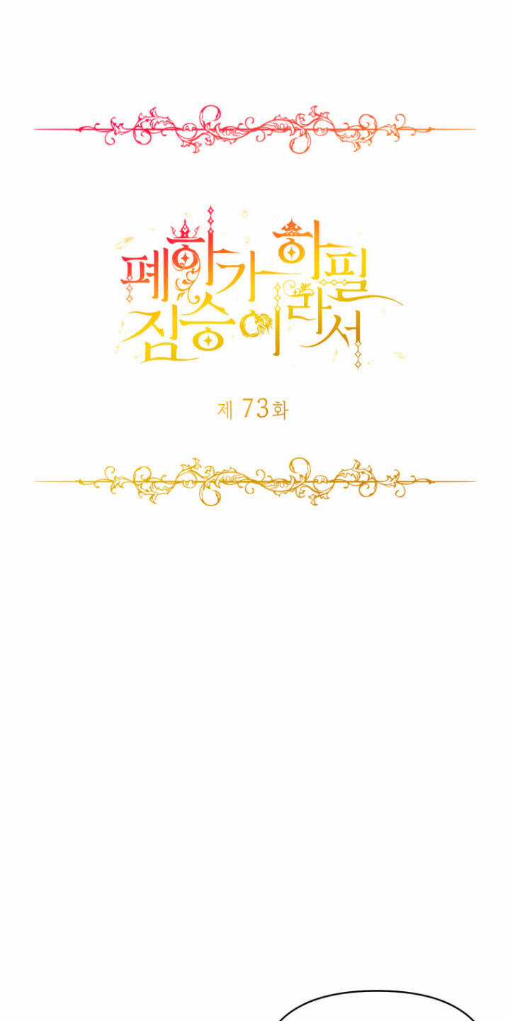 Hoàng Đế Bệ Hạ Là Mãnh Thú Chapter 73 trang 20