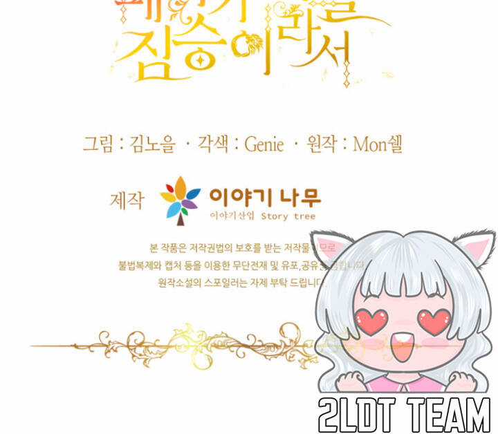 Hoàng Đế Bệ Hạ Là Mãnh Thú Chapter 73 trang 72