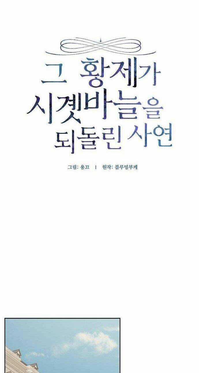 Hoàng Đế Đảo Ngược Thời Gian Chapter 69.1 trang 13