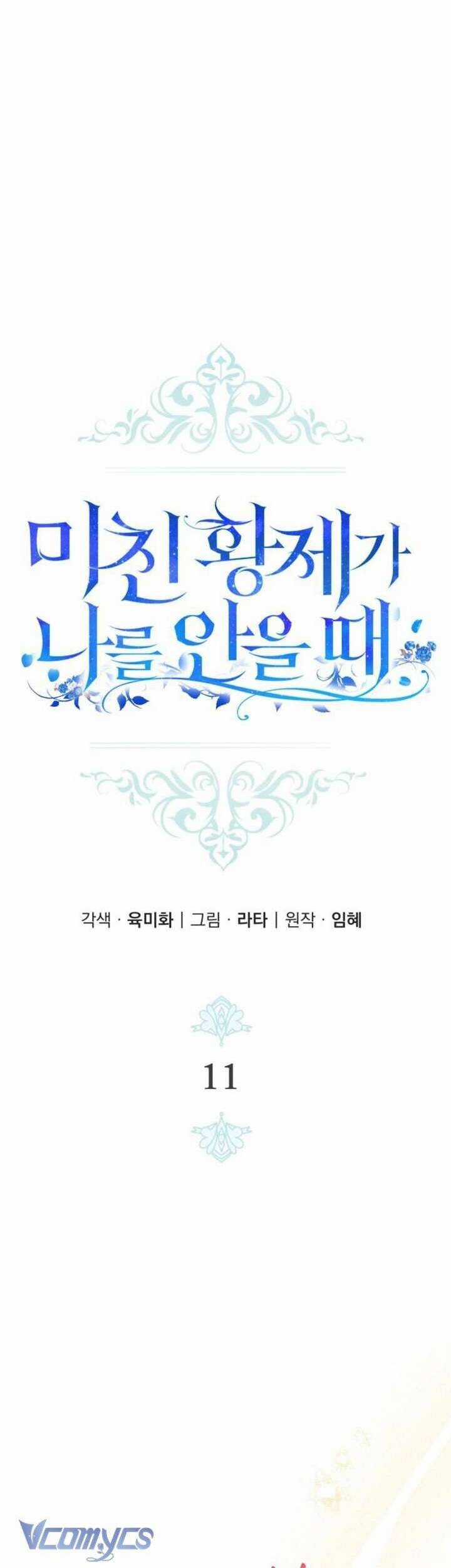 Hoàng Đế Điên Cuồng Ôm Lấy Tôi Chapter 11 trang 15