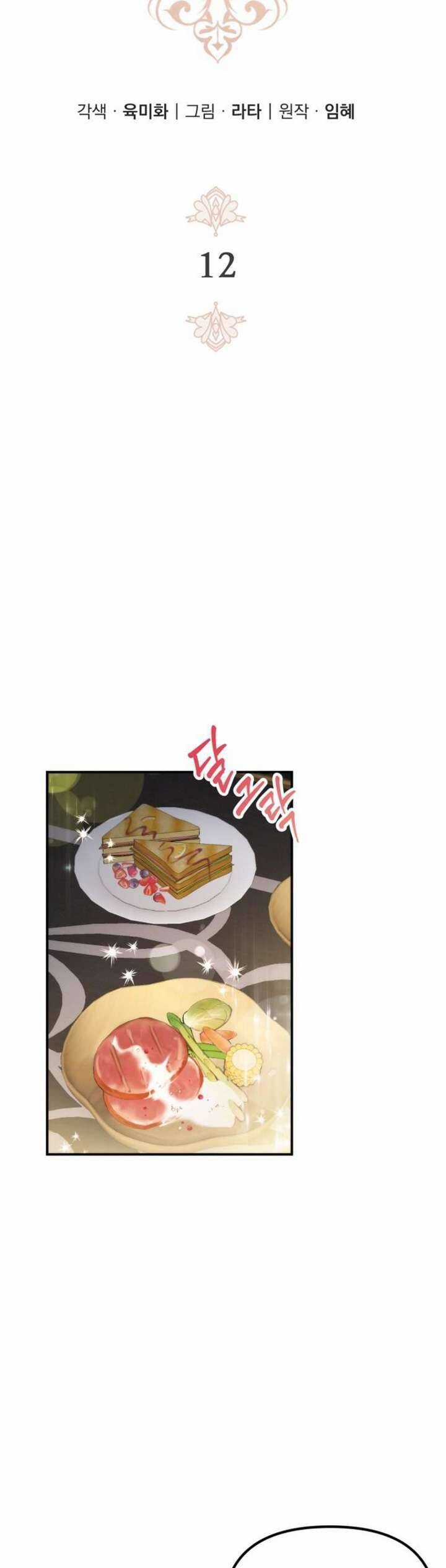 Hoàng Đế Điên Cuồng Ôm Lấy Tôi Chapter 12 trang 4