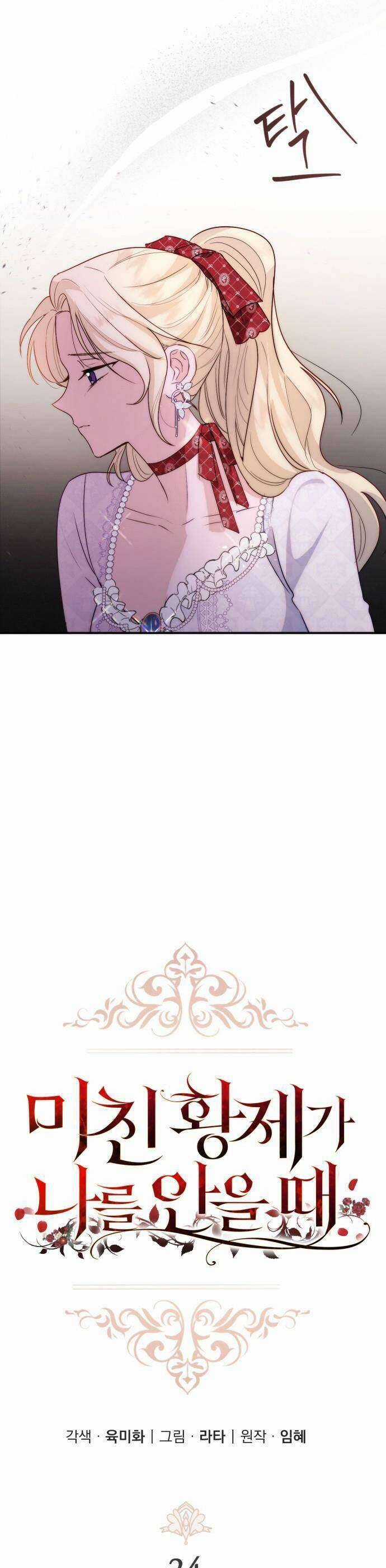 Hoàng Đế Điên Cuồng Ôm Lấy Tôi Chapter 24 trang 8