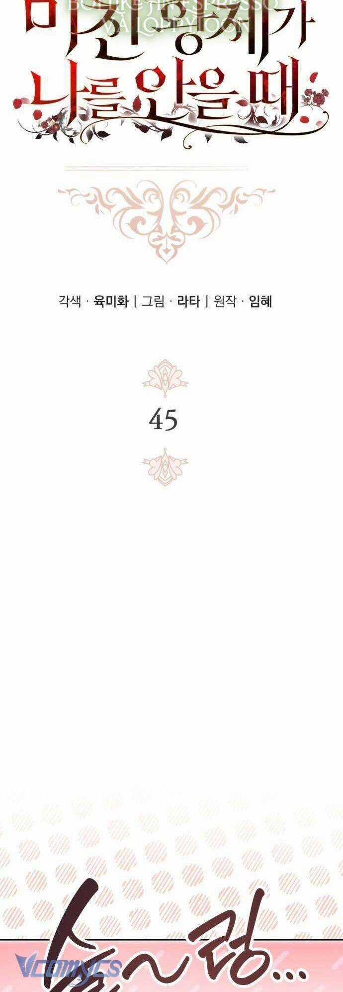 Hoàng Đế Điên Cuồng Ôm Lấy Tôi Chapter 45 trang 11