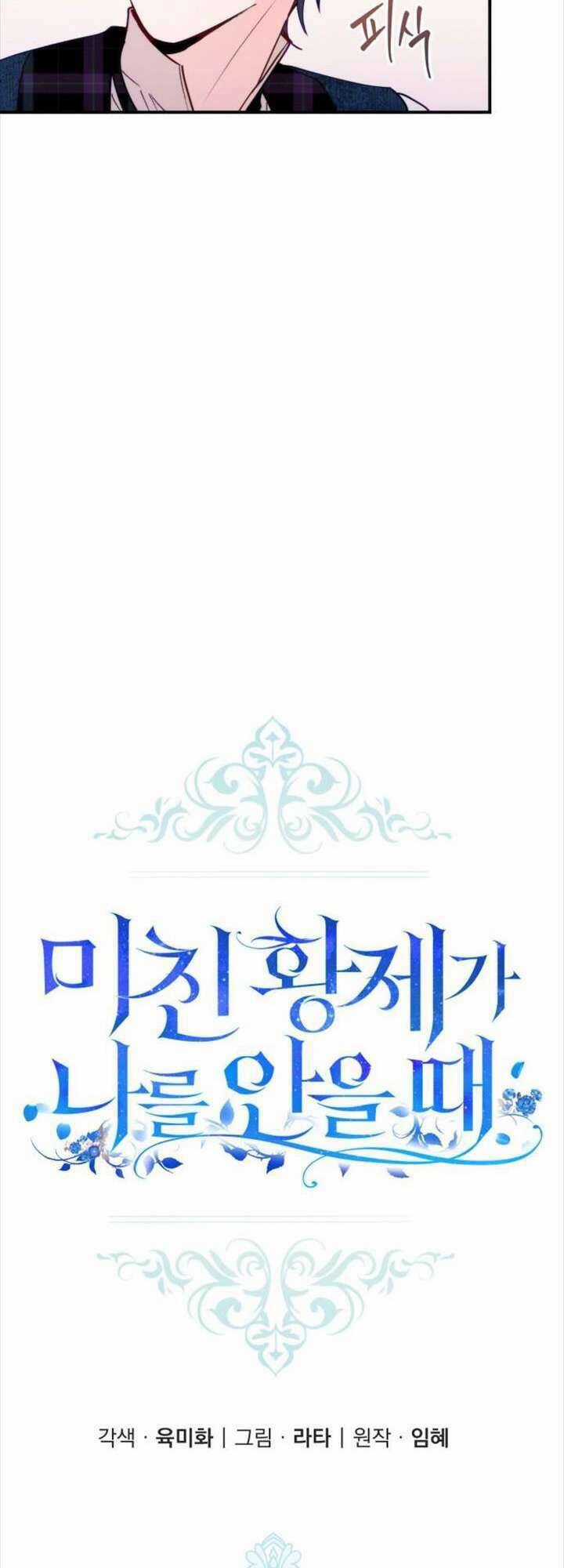 Hoàng Đế Điên Cuồng Ôm Lấy Tôi Chapter 9 trang 12