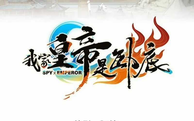 Hoàng Đế Nhà Ta Lại Là Nội Ứng Chương 20 trang 12