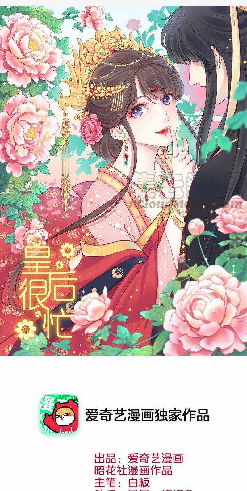 Hoàng Hậu Bận Lắm Chapter 150 trang 0