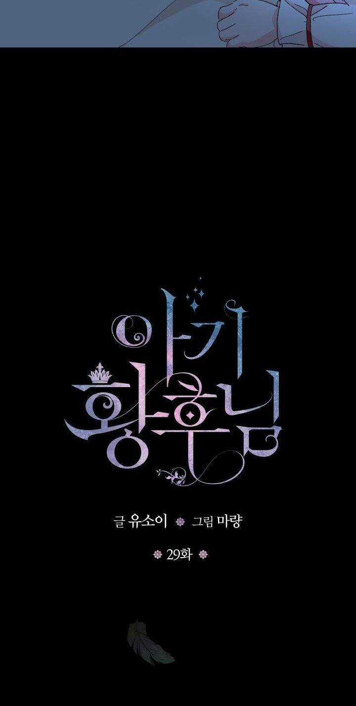 Hoàng Hậu Bé Bỏng Chapter 29 trang 9