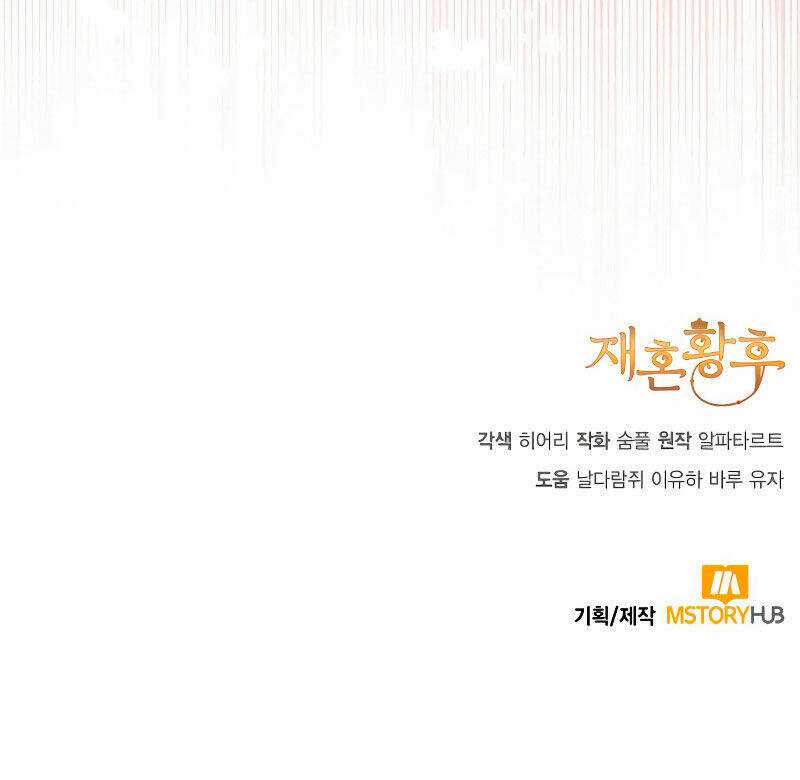 Hoàng Hậu Muốn Tái Hôn Chapter 131 trang 81