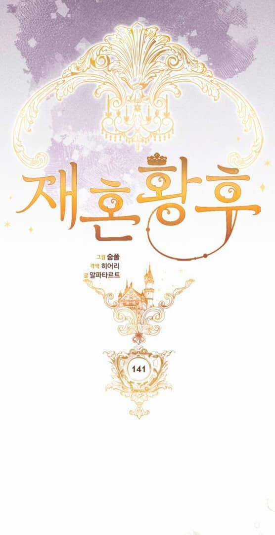 Hoàng Hậu Muốn Tái Hôn Chapter 141 trang 16