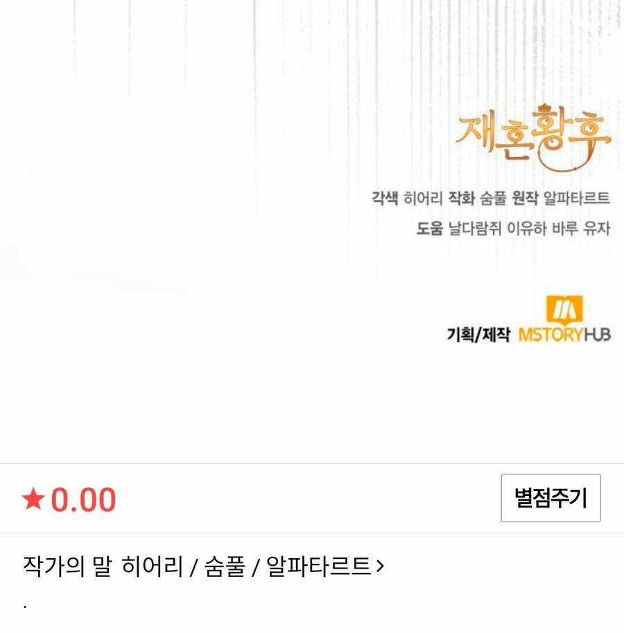 Hoàng Hậu Muốn Tái Hôn Chapter 141 trang 62