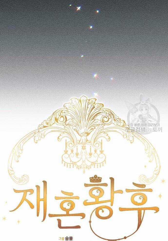 Hoàng Hậu Muốn Tái Hôn Chapter 163 trang 14