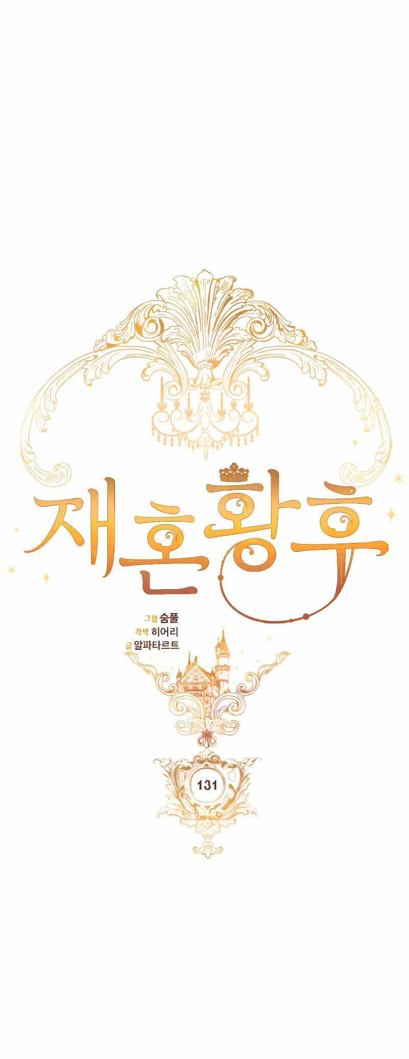 Hoàng Hậu Tái Hôn Chương 131 trang 24