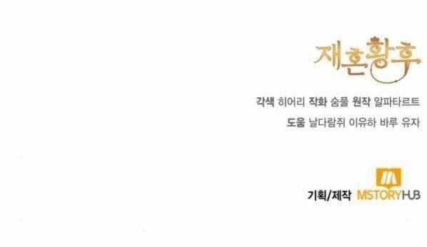 Hoàng Hậu Tái Hôn Chương 134 trang 84