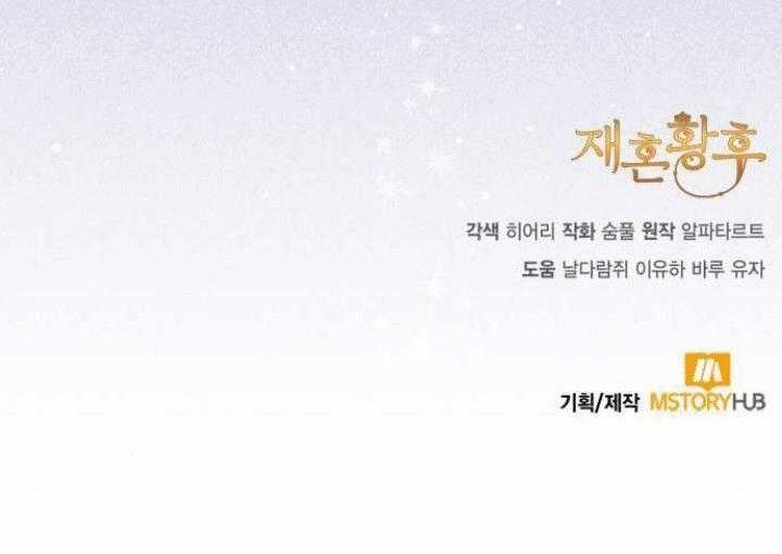 Hoàng Hậu Tái Hôn Chương 136 trang 56