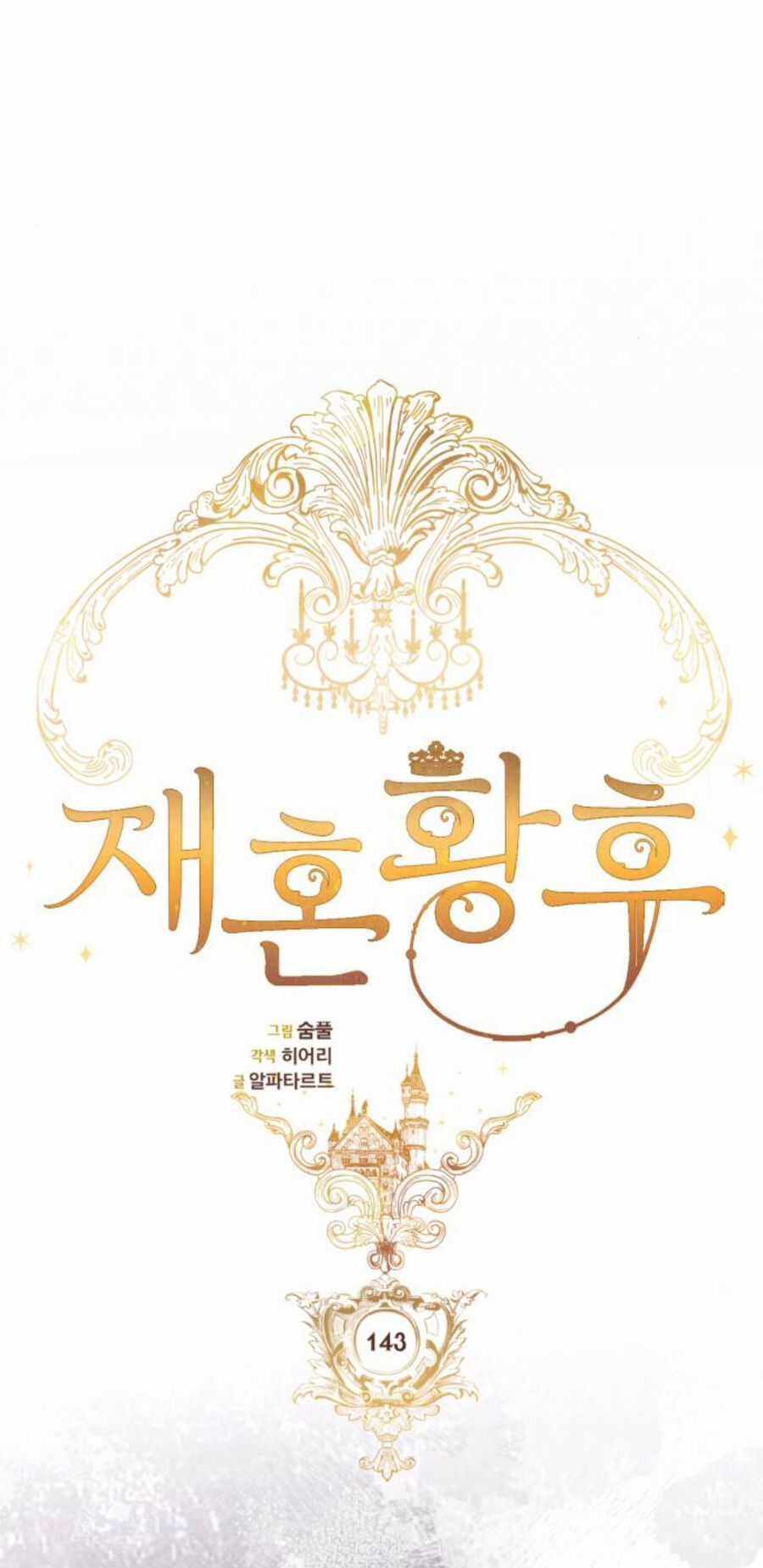 Hoàng Hậu Tái Hôn Chương 143 trang 22