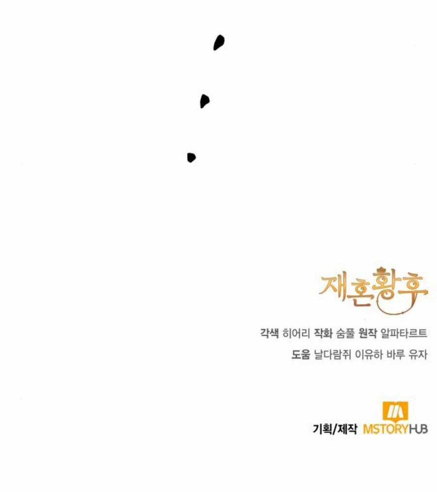 Hoàng Hậu Tái Hôn Chương 143 trang 72