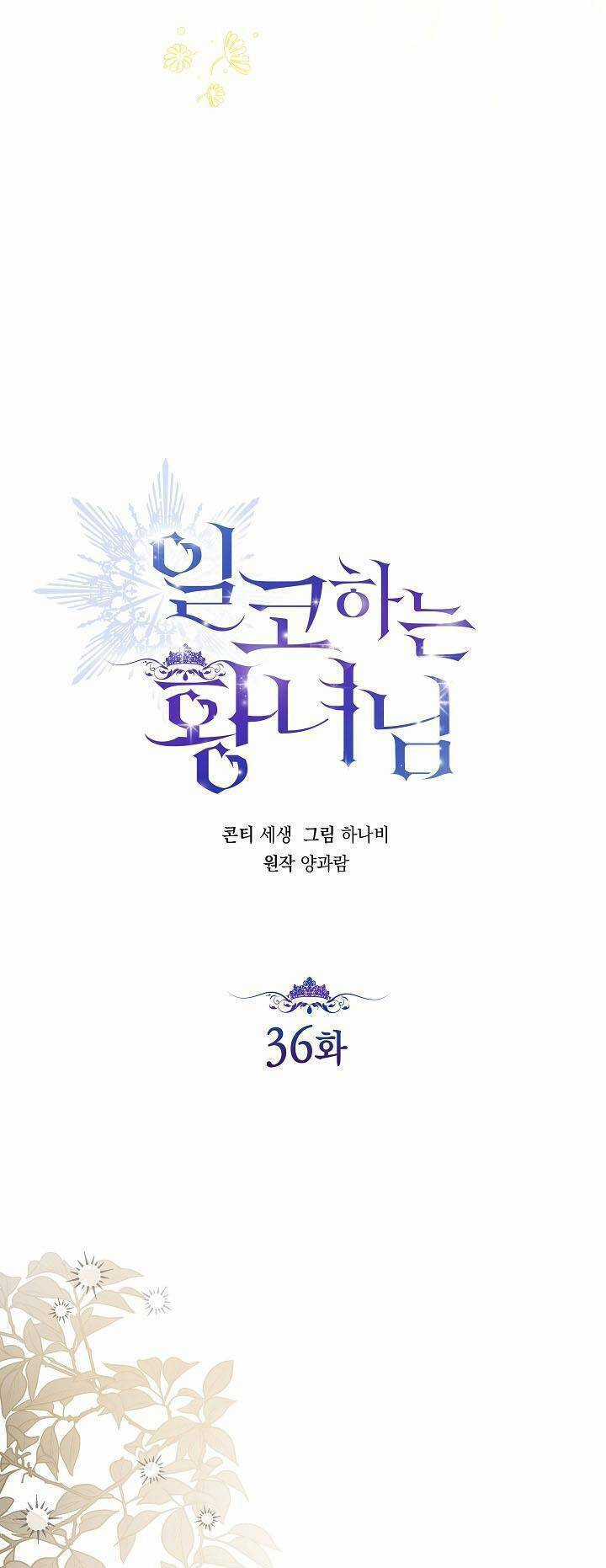 Hoàng Nữ Cosplay Nonfan Chapter 36 trang 23