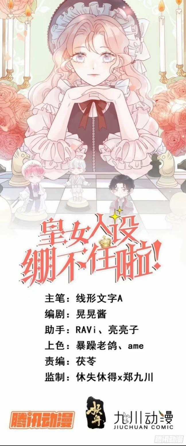 Hoàng Nữ Đế Quốc Chịu Không Nổi! Chapter 5 trang 0