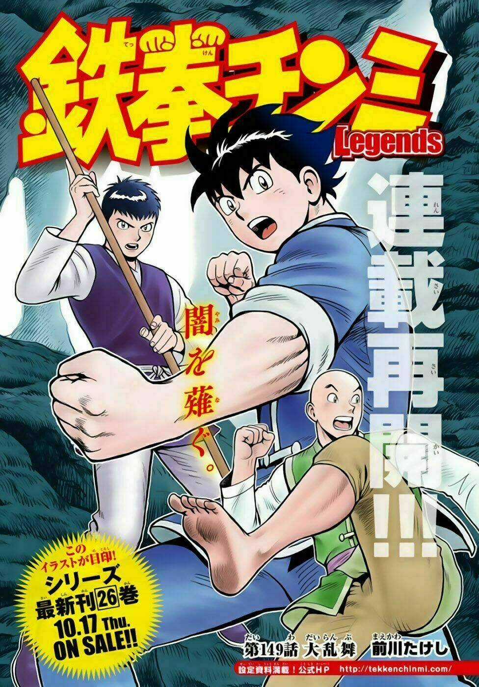 Hoàng Phi Hồng phần IV Chapter 149 trang 0