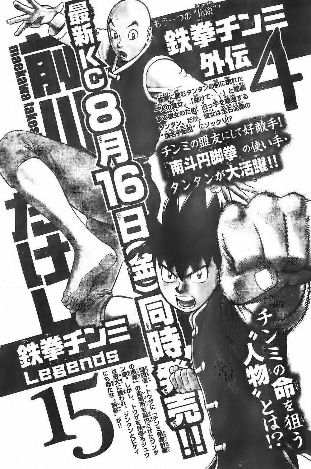 Hoàng Phi Hồng phần IV Chapter 80 trang 37