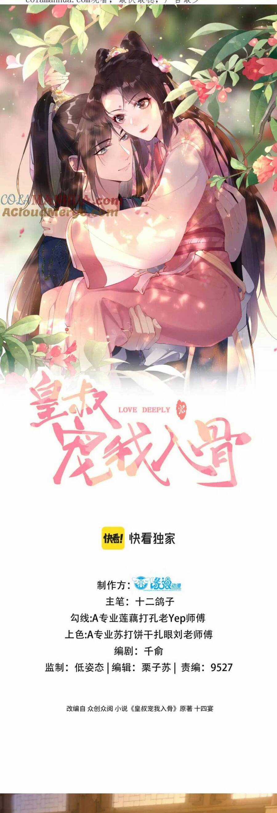 Hoàng Thúc Sủng Ái Ta Đến Tận Xương Chapter 16 trang 3