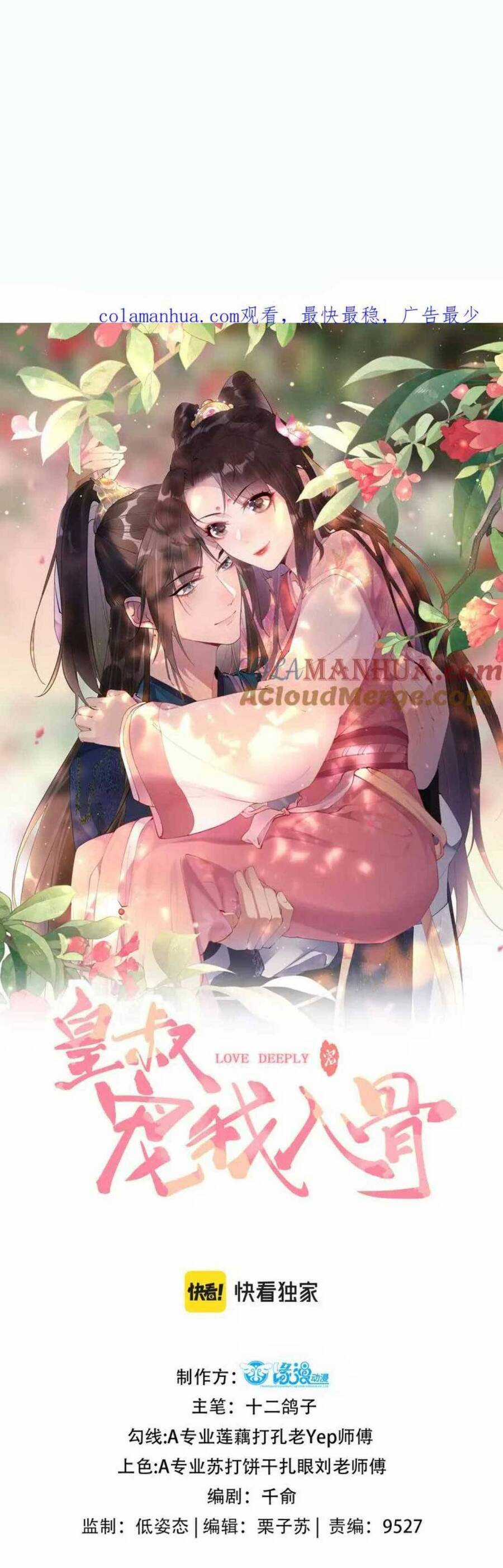 Hoàng Thúc Sủng Ái Ta Đến Tận Xương Chapter 19 trang 3