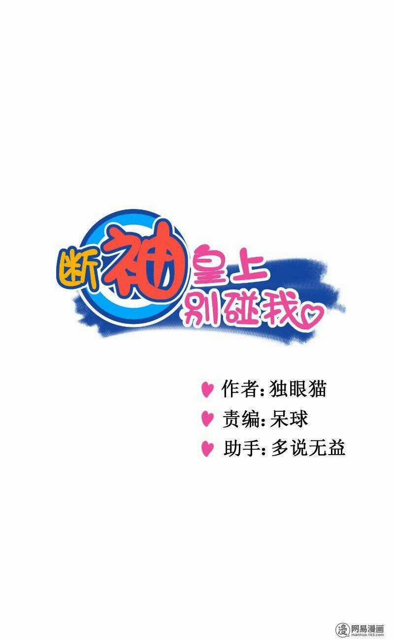 Hoàng Thượng Pê-Đê - Hãy Tránh Xa Ta Ra Chapter 98 trang 0
