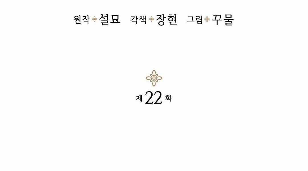 Hoàng Tử Hư Hỏng Che Giấu Mình Là Omega Chapter 22 trang 2